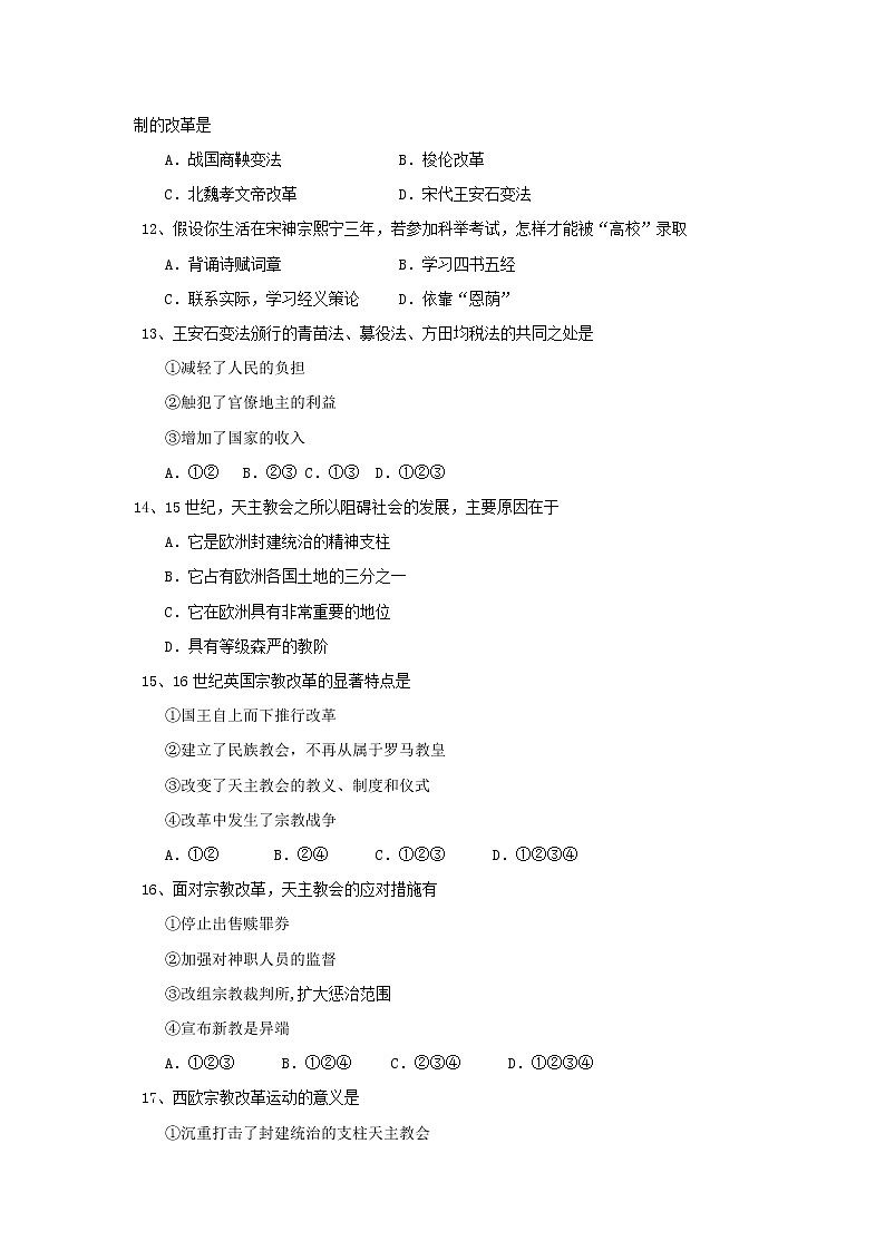 【历史】辽宁省沈阳市城郊市重点联合体2019-2020学年高二上学期第二次月考试卷03