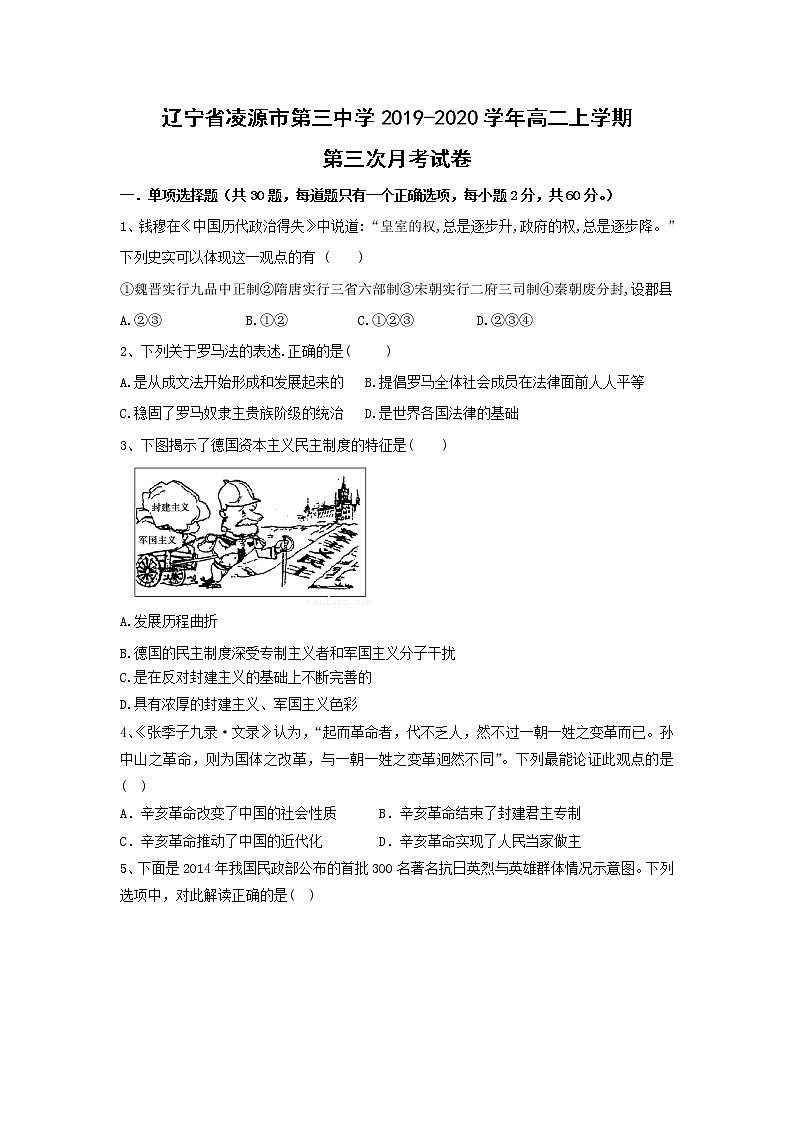 【历史】辽宁省凌源市第三中学2019-2020学年高二上学期第三次月考试卷01