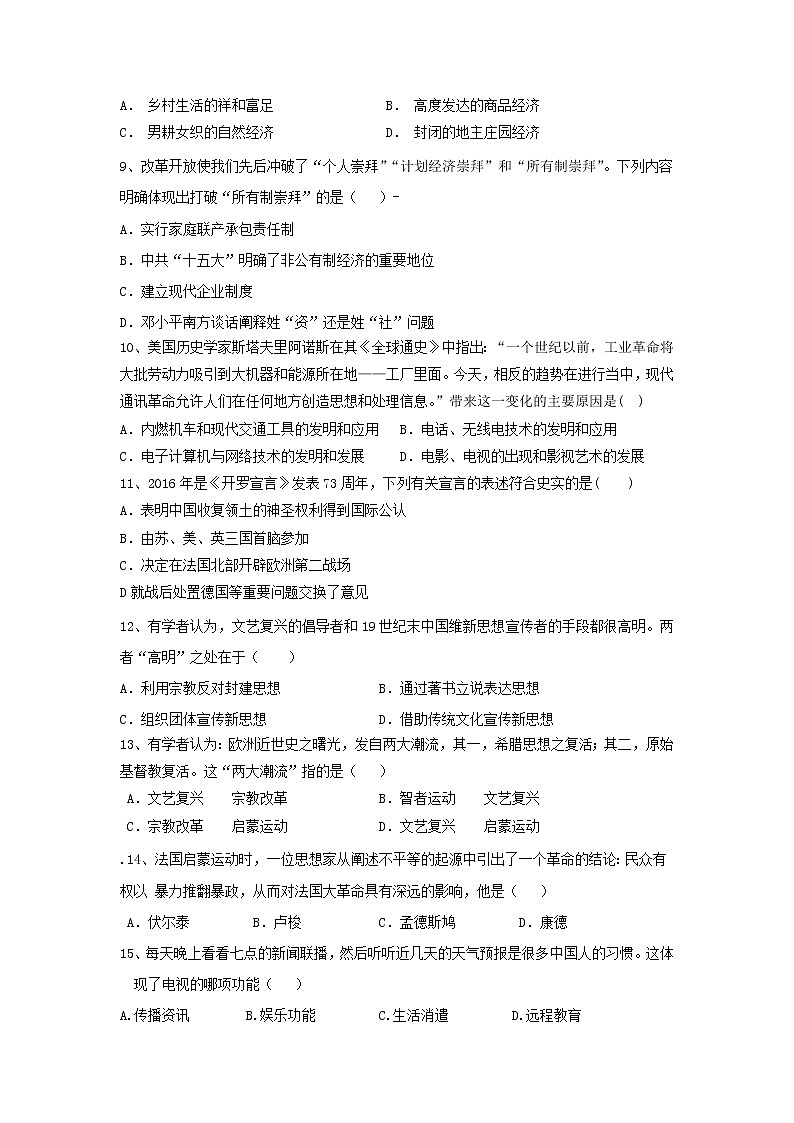 【历史】辽宁省凌源市第三中学2019-2020学年高二上学期第三次月考试卷03