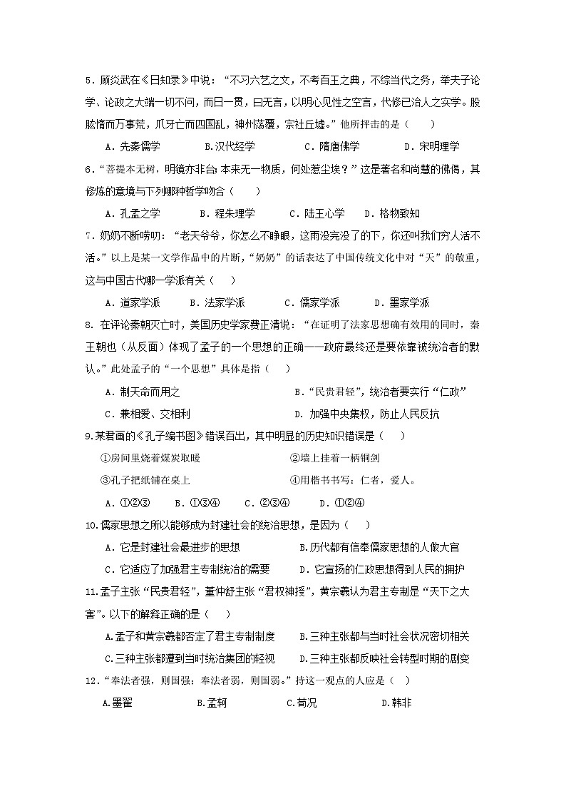 【历史】辽宁省沈阳市第一七O中学2019-2020学年高二12月月考试卷02