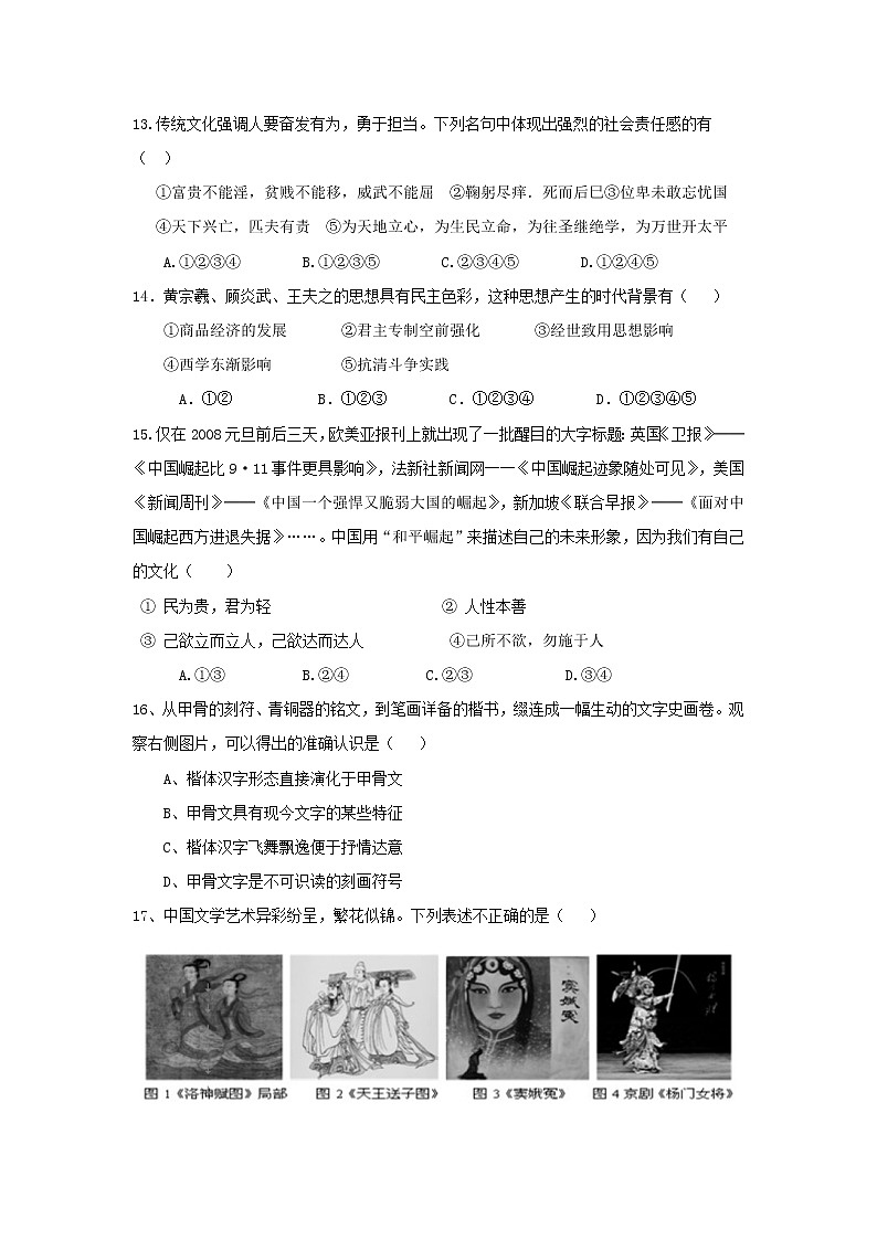 【历史】辽宁省沈阳市第一七O中学2019-2020学年高二12月月考试卷03