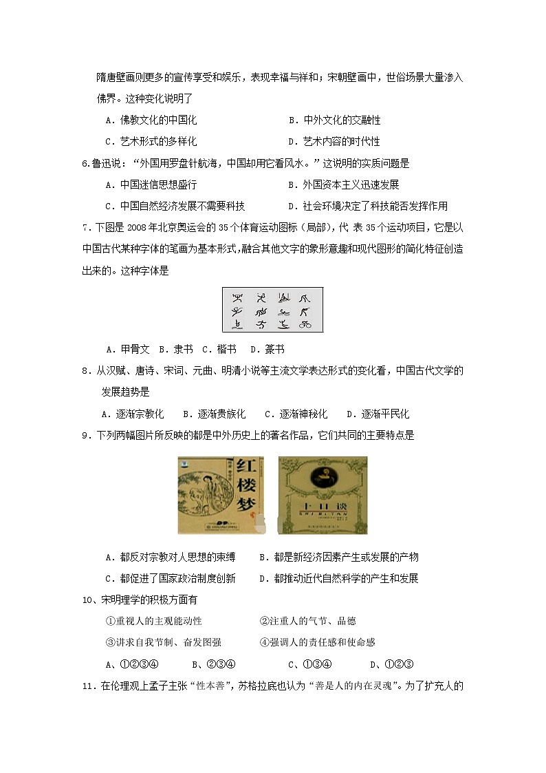 【历史】辽宁省沈阳市第一七O中学2019-2020学年高二上学期第二次月考试卷02