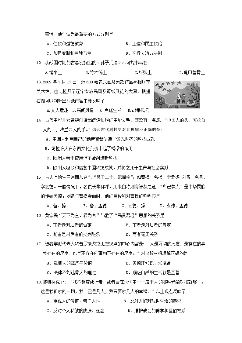 【历史】辽宁省沈阳市第一七O中学2019-2020学年高二上学期第二次月考试卷03