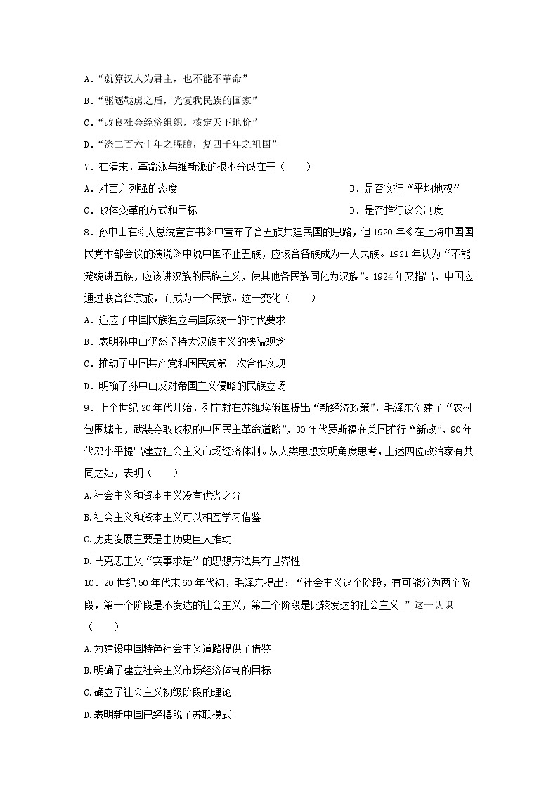 【历史】辽宁省实验中学东戴河分校2019-2020学年高二上学期第六次周测试卷02