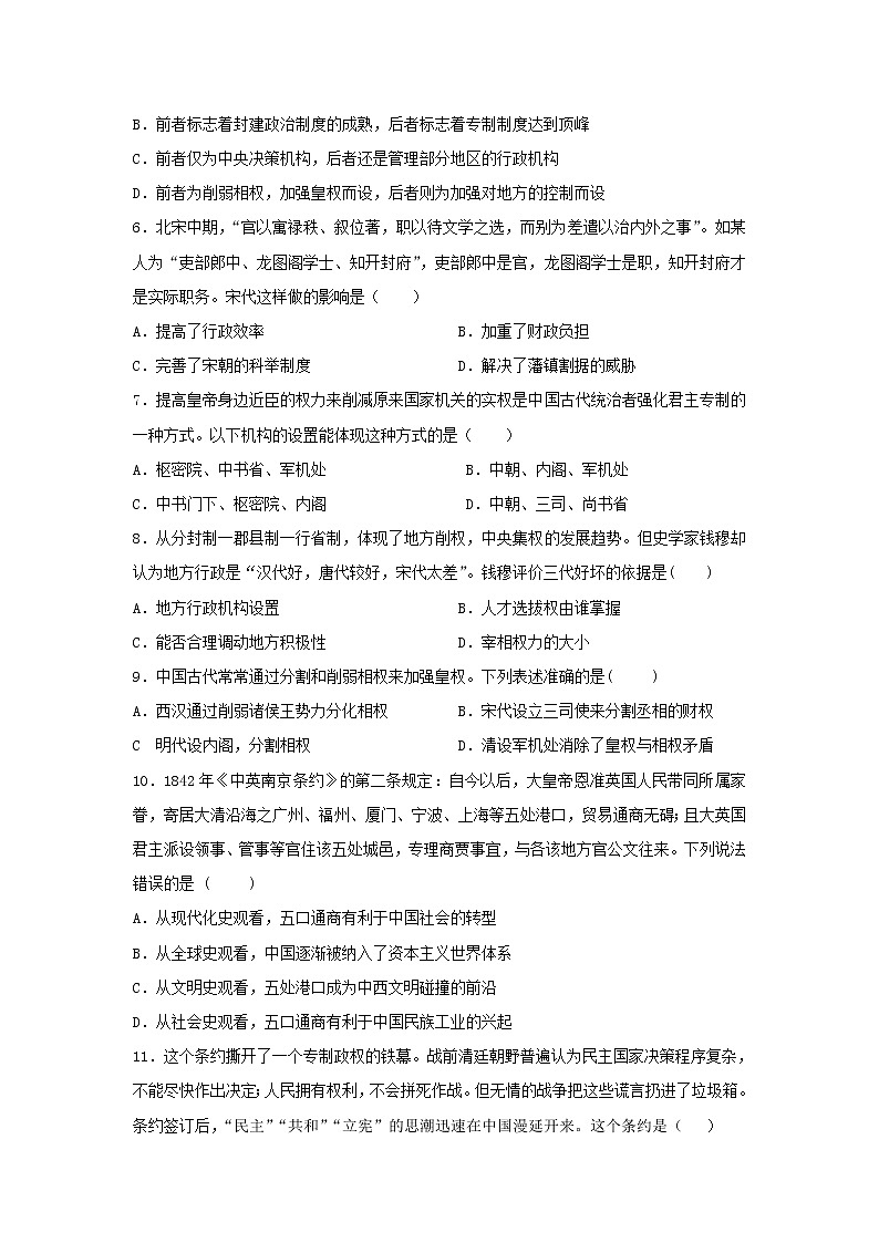 【历史】辽宁省沈阳市第一七O中学2019-2020学年高二上学期阶段性测试试卷02