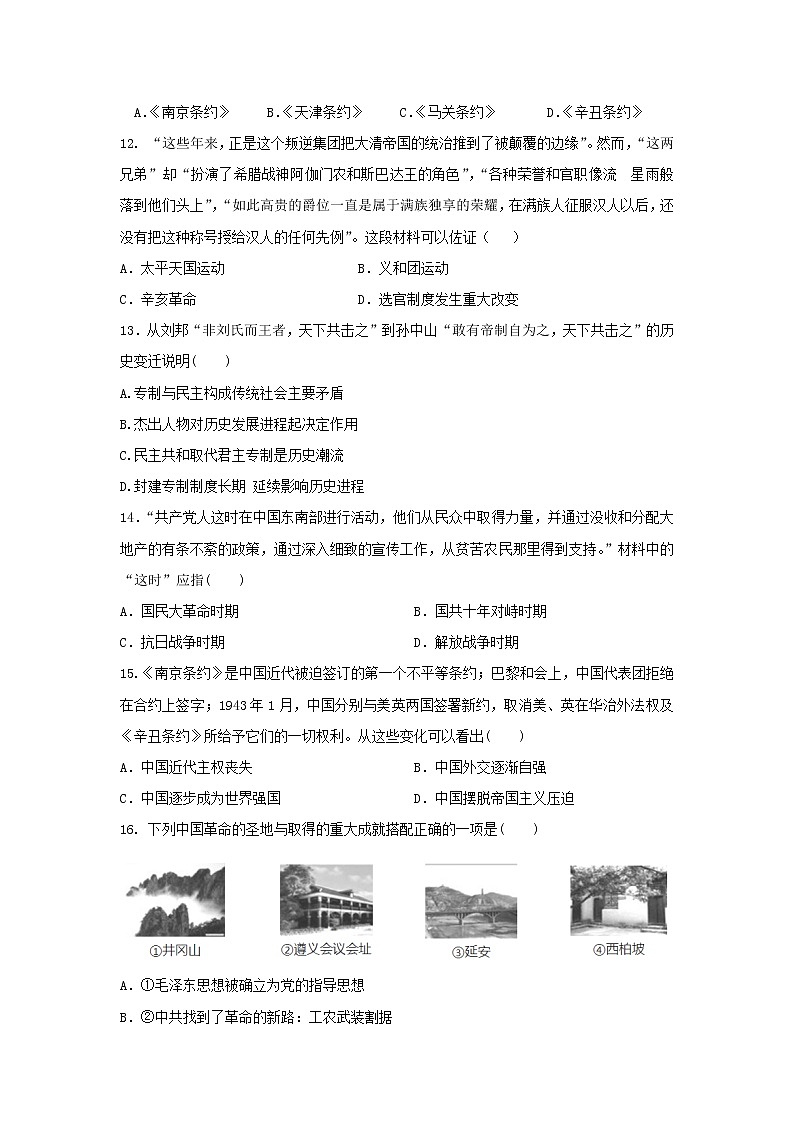 【历史】辽宁省沈阳市第一七O中学2019-2020学年高二上学期阶段性测试试卷03