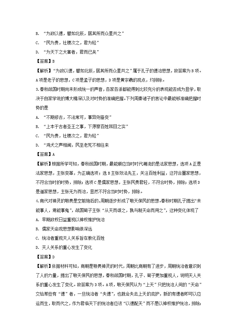 【历史】辽宁省实验中学东戴河分校2019-2020学年高二10月月考试题（解析版）02
