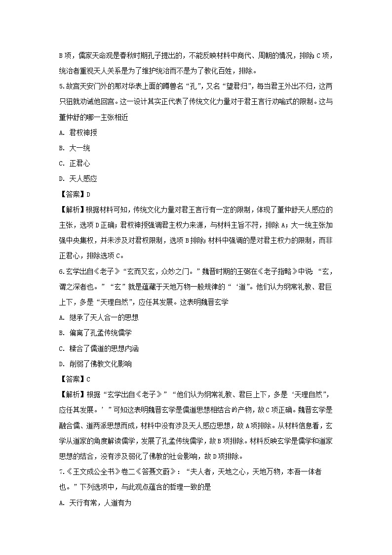【历史】辽宁省实验中学东戴河分校2019-2020学年高二10月月考试题（解析版）03