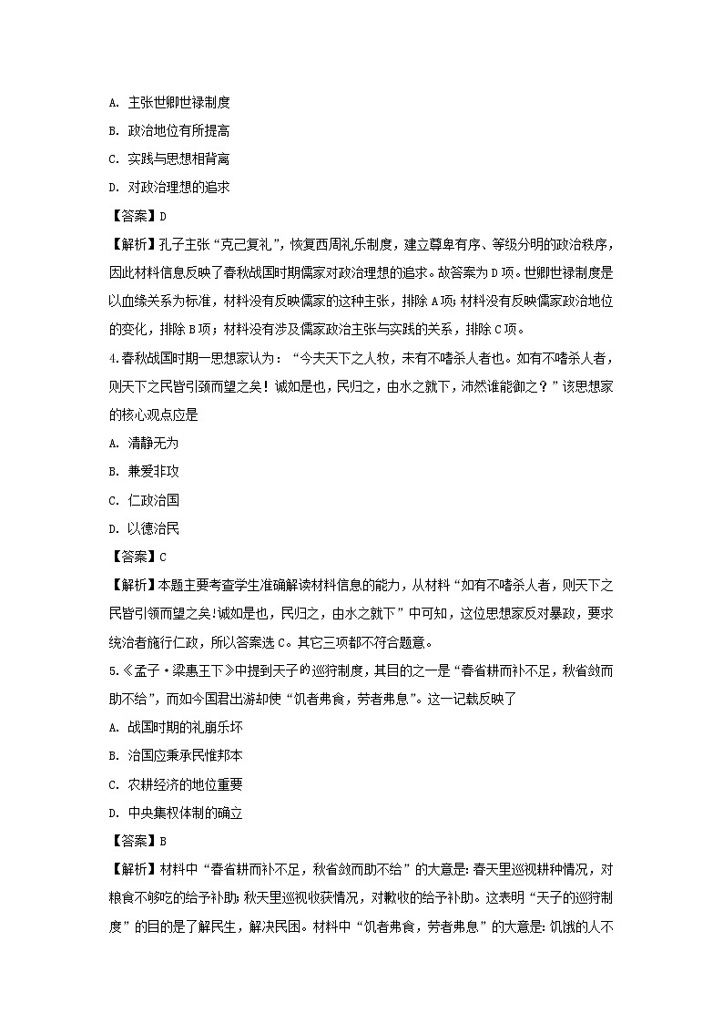 【历史】辽宁省沈阳市铁路实验中学2019-2020学年高二10月月考试题（解析版）02