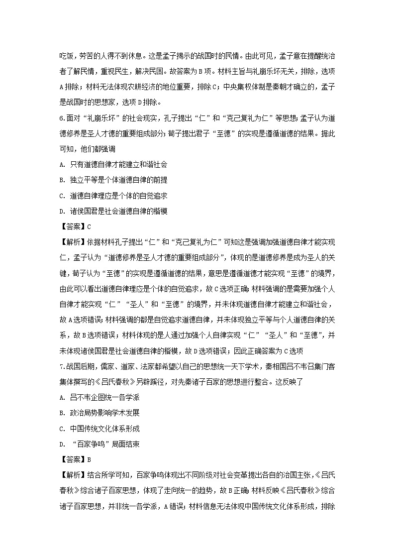 【历史】辽宁省沈阳市铁路实验中学2019-2020学年高二10月月考试题（解析版）03