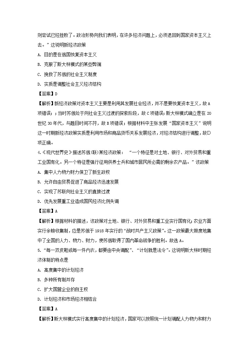 【历史】内蒙古巴彦淖尔市乌拉特前旗第一中学2019-2020学年高二上学期第一次月考试题（解析版）02