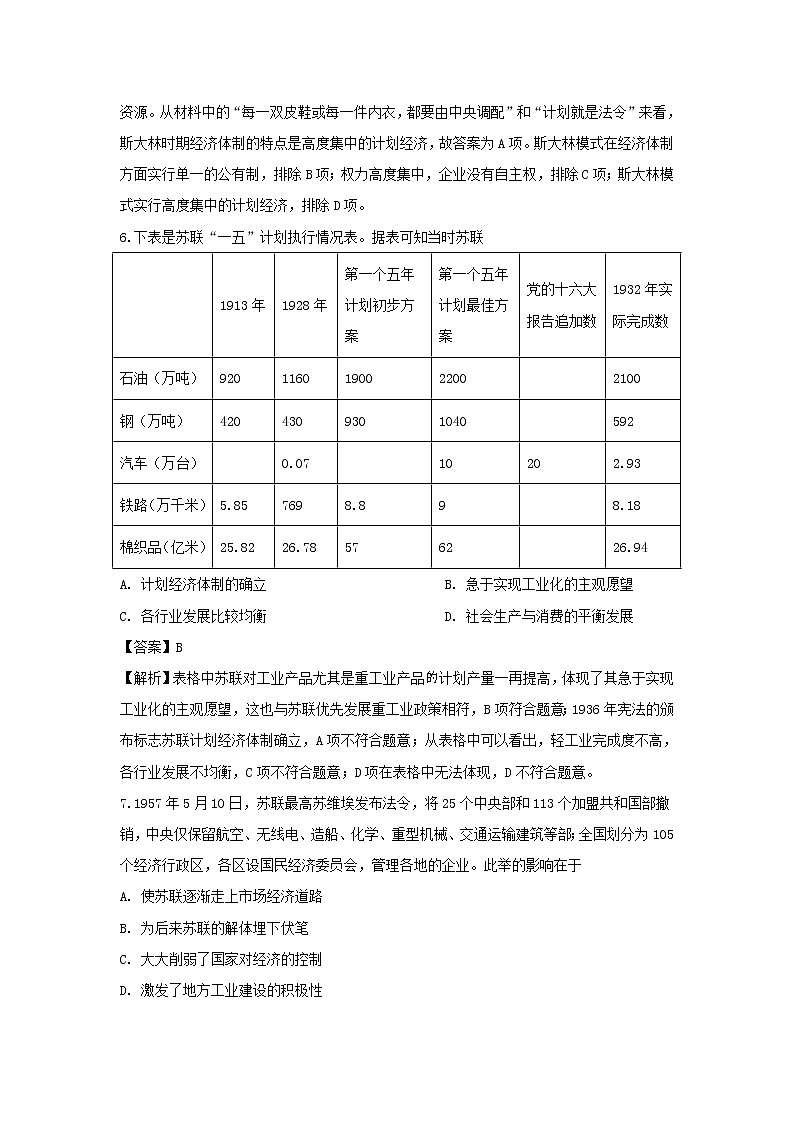 【历史】内蒙古巴彦淖尔市乌拉特前旗第一中学2019-2020学年高二上学期第一次月考试题（解析版）03