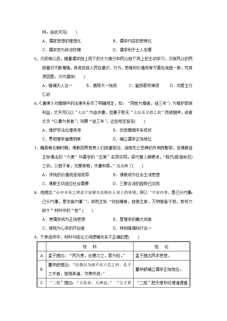 【历史】辽宁省实验中学东戴河分校2019-2020学年高二12月月考试卷02