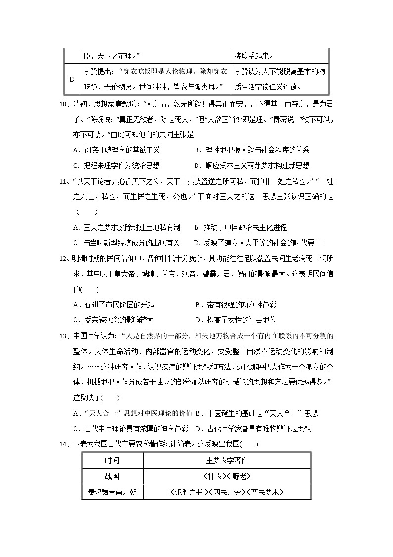 【历史】辽宁省实验中学东戴河分校2019-2020学年高二12月月考试卷03