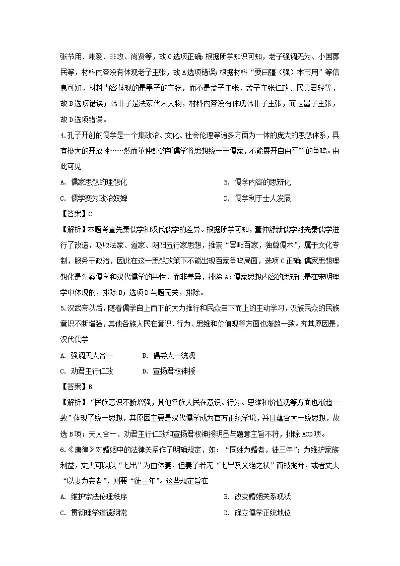 【历史】辽宁省实验中学东戴河分校2019-2020学年高二12月月考试题（解析版）02