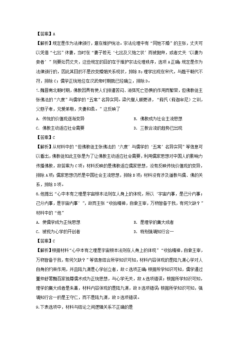 【历史】辽宁省实验中学东戴河分校2019-2020学年高二12月月考试题（解析版）03