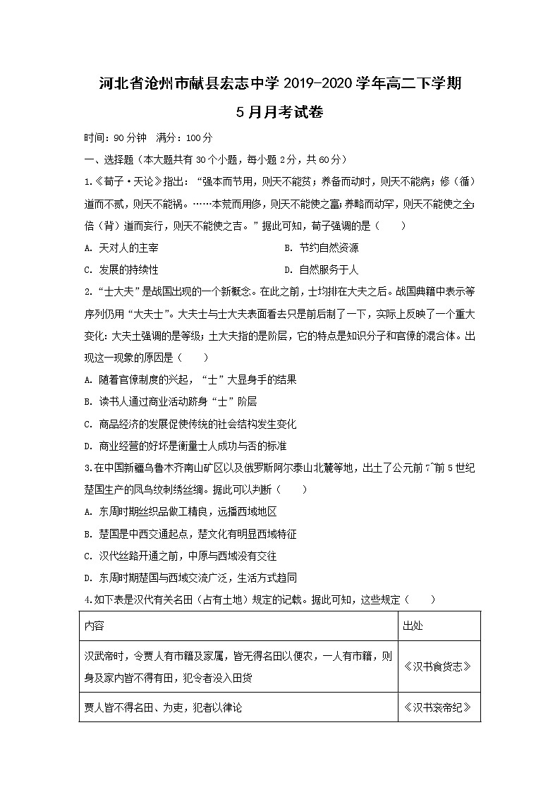 【历史】河北省沧州市献县宏志中学2019-2020学年高二下学期5月月考试卷01