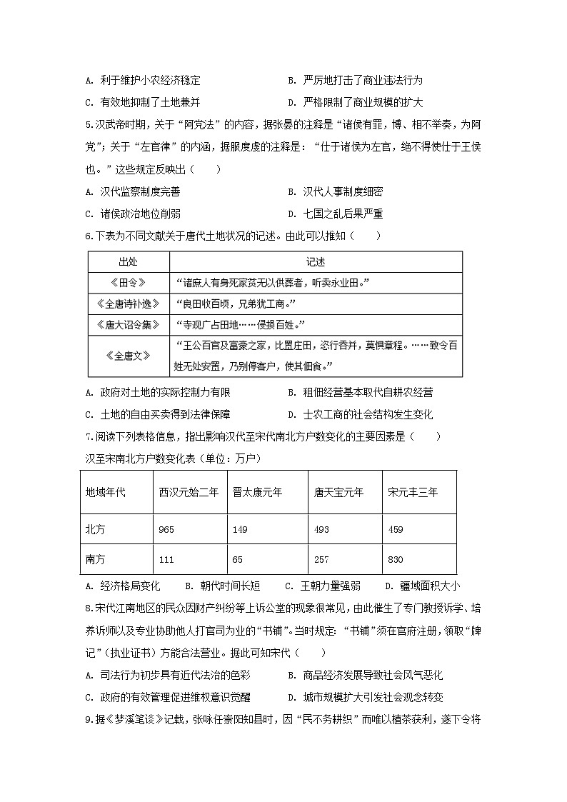【历史】河北省沧州市献县宏志中学2019-2020学年高二下学期5月月考试卷02