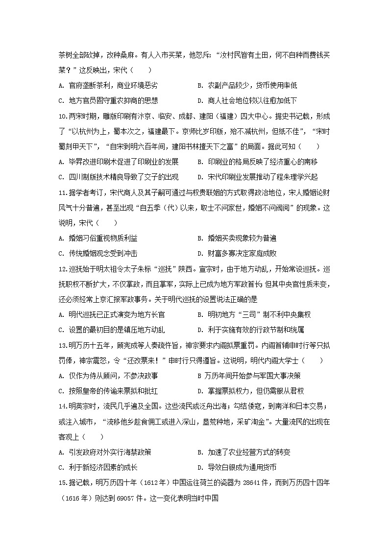 【历史】河北省沧州市献县宏志中学2019-2020学年高二下学期5月月考试卷03