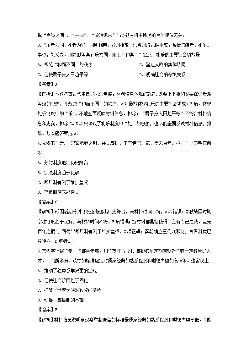 【历史】河北省承德市第一中学2019-2020学年高二3月月考试题（解析版）02