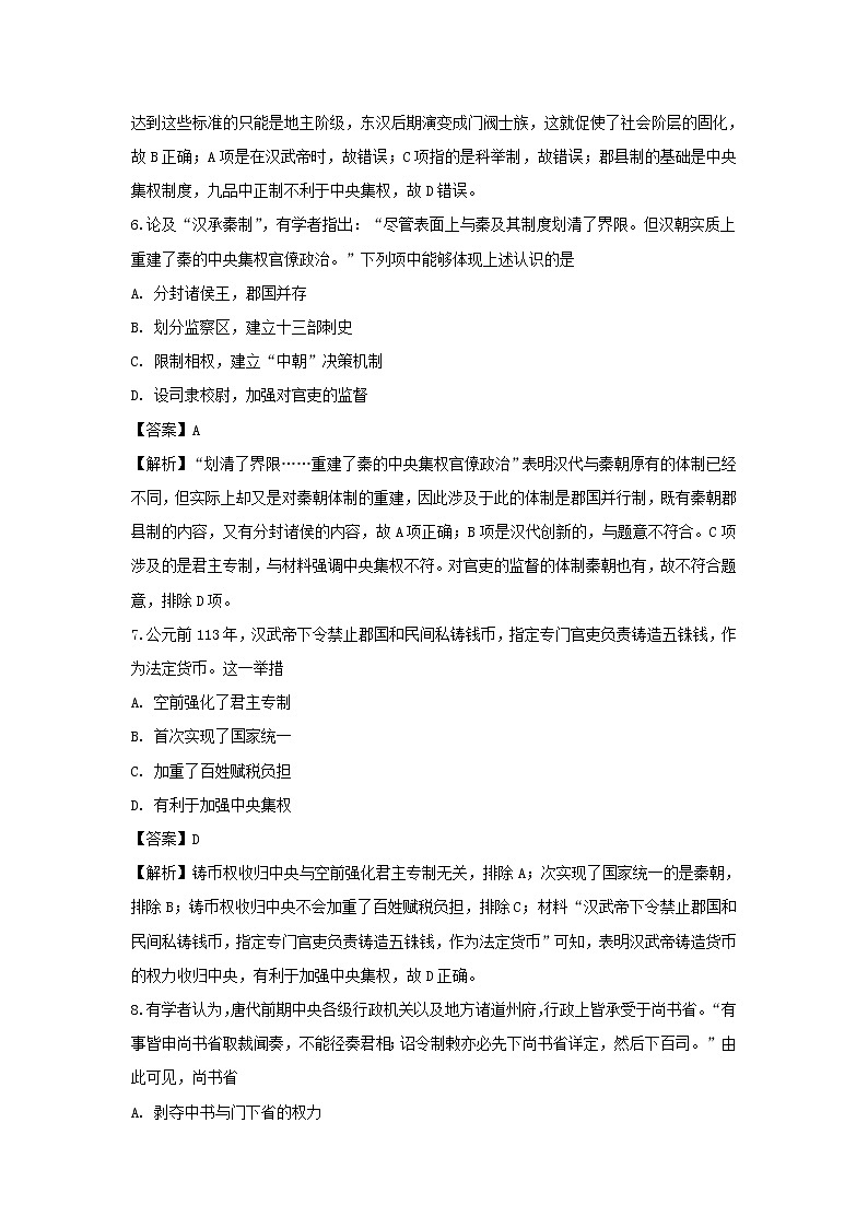【历史】河北省承德市第一中学2019-2020学年高二3月月考试题（解析版）03