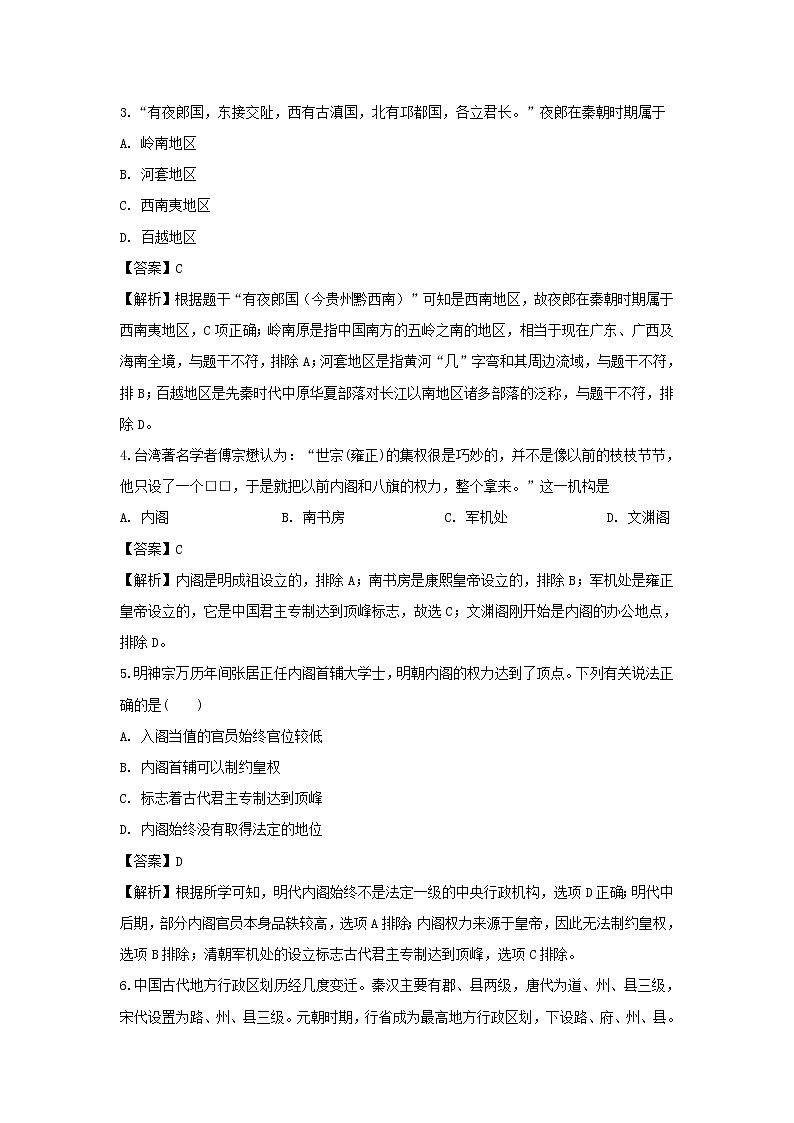 【历史】河北省沧州市盐山中学2019-2020学年高二4月月考试题（解析版）02