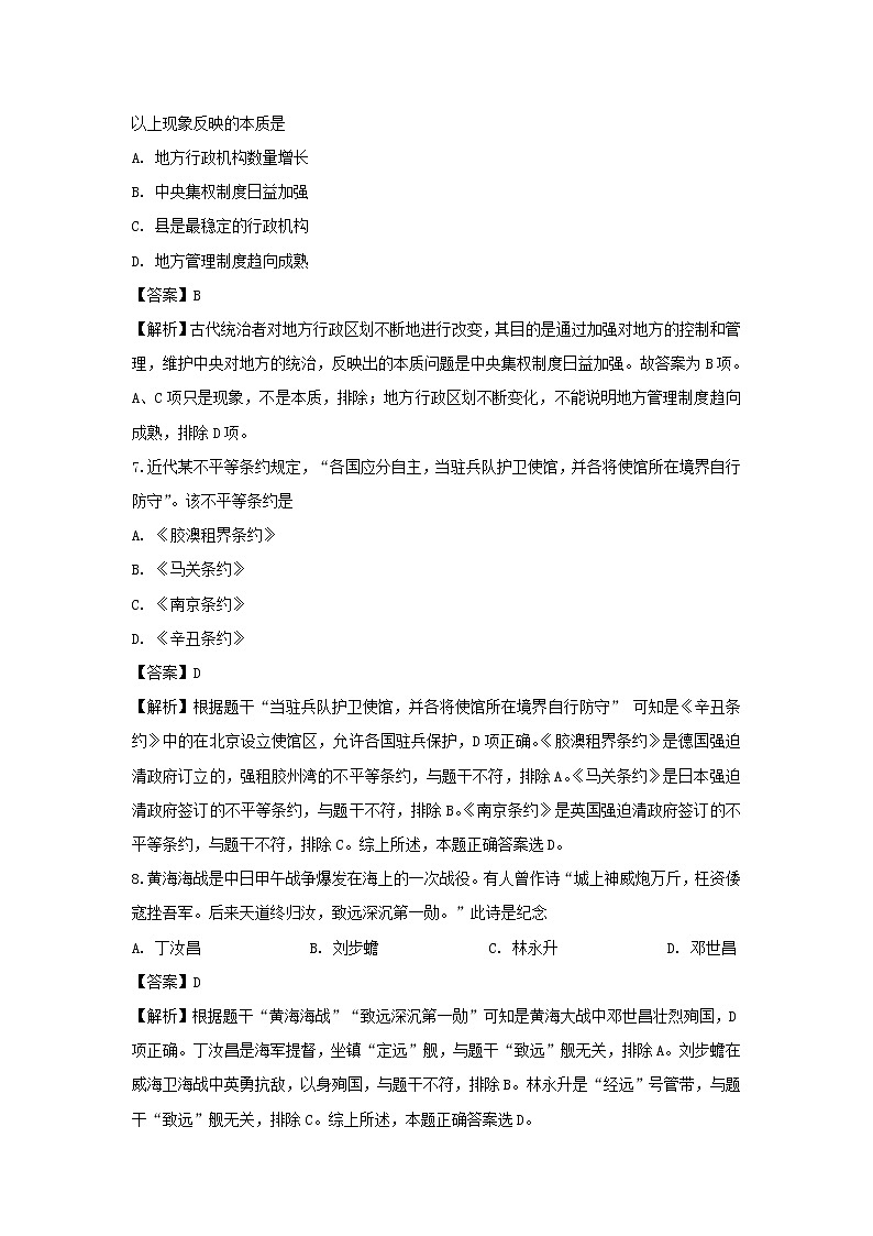 【历史】河北省沧州市盐山中学2019-2020学年高二4月月考试题（解析版）03