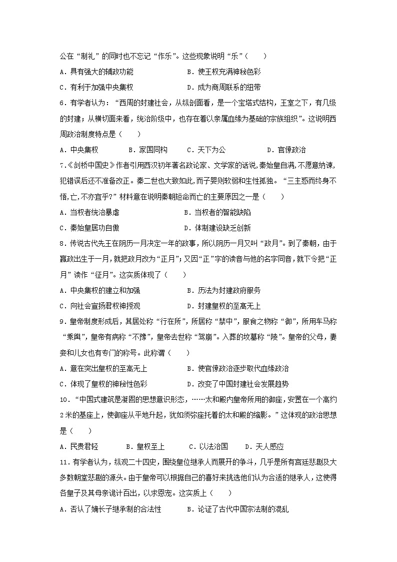 【历史】河北省邯郸市大名县第一中学2019-2020学年高二下学期第一次半月考试题第2页