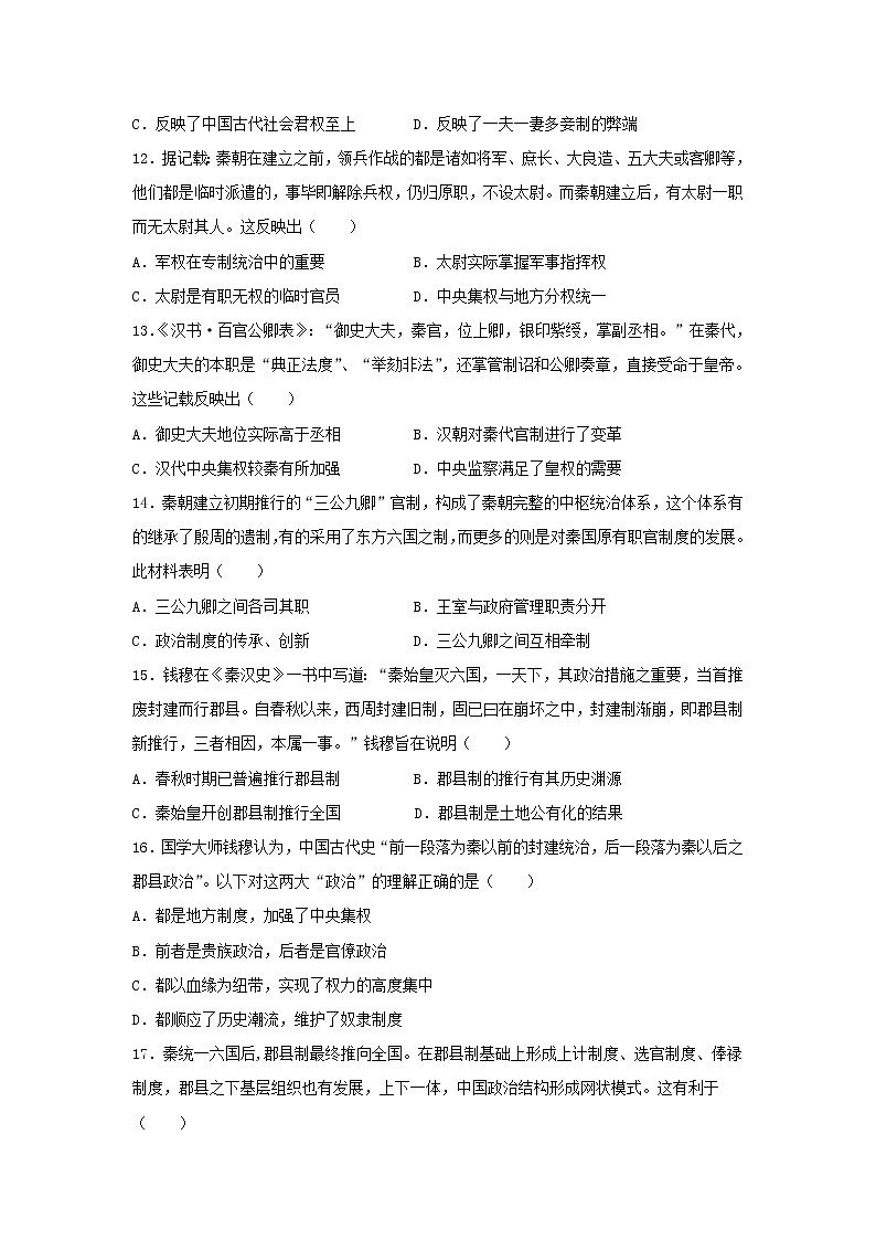 【历史】河北省邯郸市大名县第一中学2019-2020学年高二下学期第一次半月考试题第3页