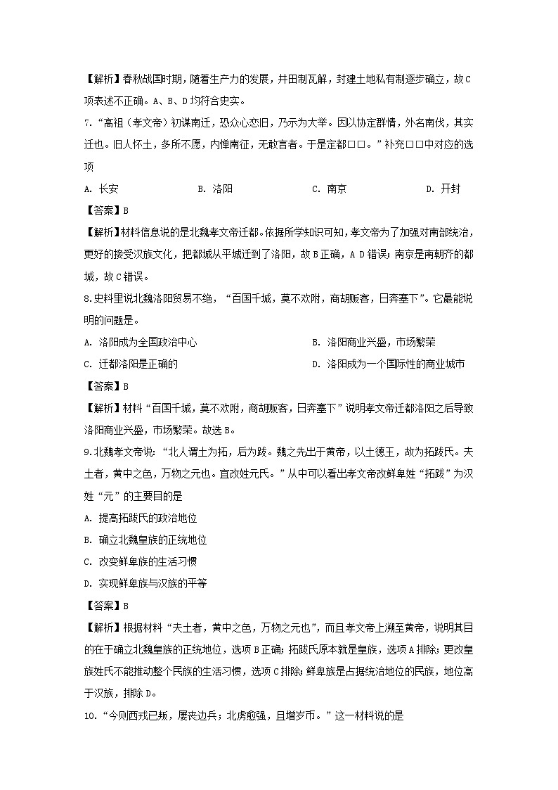 【历史】河北省衡水市深州市长江中学2019-2020学年高二下学期第一次月考试题（解析版）03
