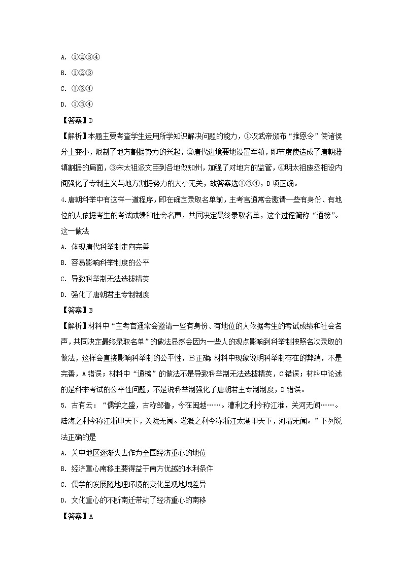 【历史】河北省邯郸市磁县第二中学2019-2020学年高二6月质量检测试题（解析版）02