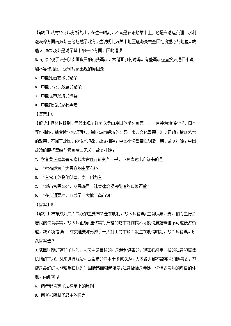 【历史】河北省邯郸市磁县第二中学2019-2020学年高二6月质量检测试题（解析版）03