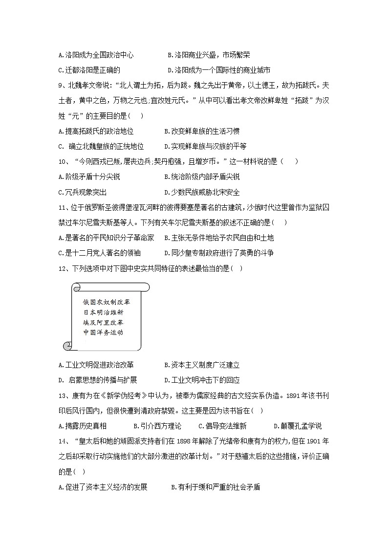 【历史】河北省深州市长江中学2019-2020学年高二下学期第一次月考试题02