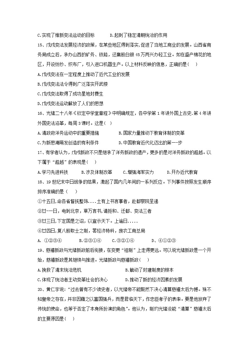 【历史】河北省深州市长江中学2019-2020学年高二下学期第一次月考试题03
