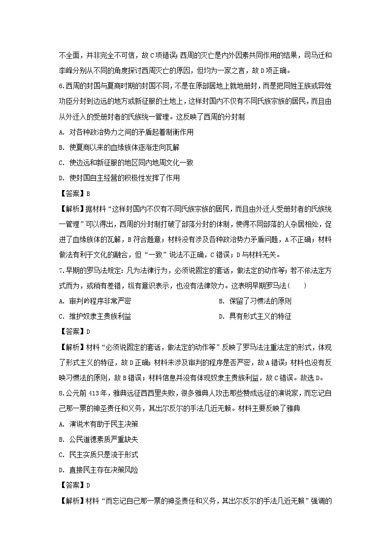 【历史】河北省邯郸市大名县第一中学2019-2020学年高二3月月考试题（解析版）03