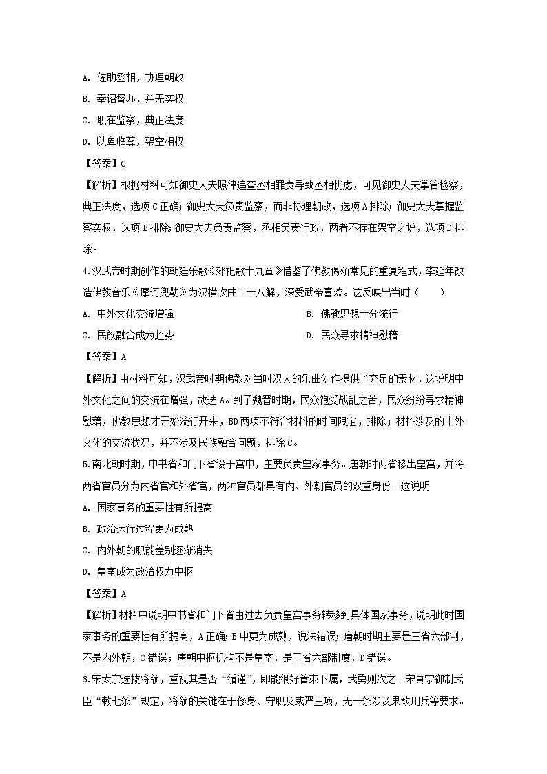 【历史】河北省邯郸市大名中学2019-2020学年高二下学期第五次半月考试题（清北班）（解析版）02
