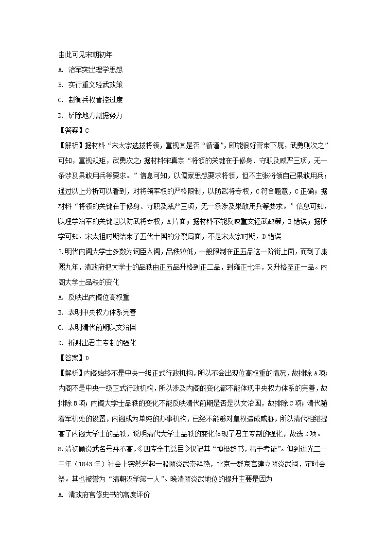 【历史】河北省邯郸市大名中学2019-2020学年高二下学期第五次半月考试题（清北班）（解析版）03