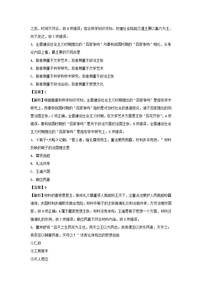 【历史】河北省石家庄市元氏四中2019-2020学年高二4月月考试卷 （解析版） (1)02