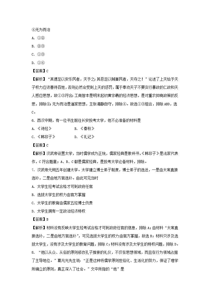 【历史】河北省石家庄市元氏四中2019-2020学年高二4月月考试卷 （解析版） (1)03
