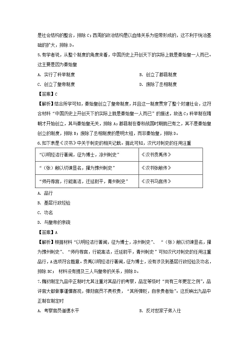【历史】河北省邢台市第二中学2019-2020学年高二下学期第一次月考试题（解析版）03