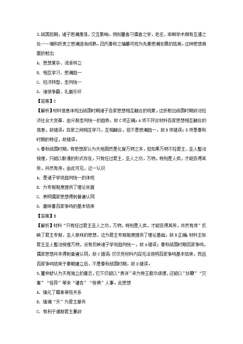 【历史】河北省石家庄市正定中学2019-2020学年高二3月线上月考（下学期第一次月考）试题（解析版）02