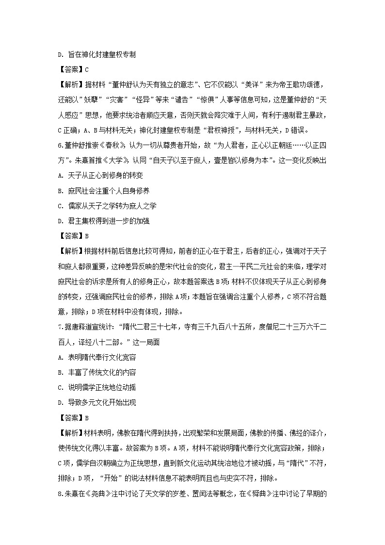 【历史】河北省石家庄市正定中学2019-2020学年高二3月线上月考（下学期第一次月考）试题（解析版）03