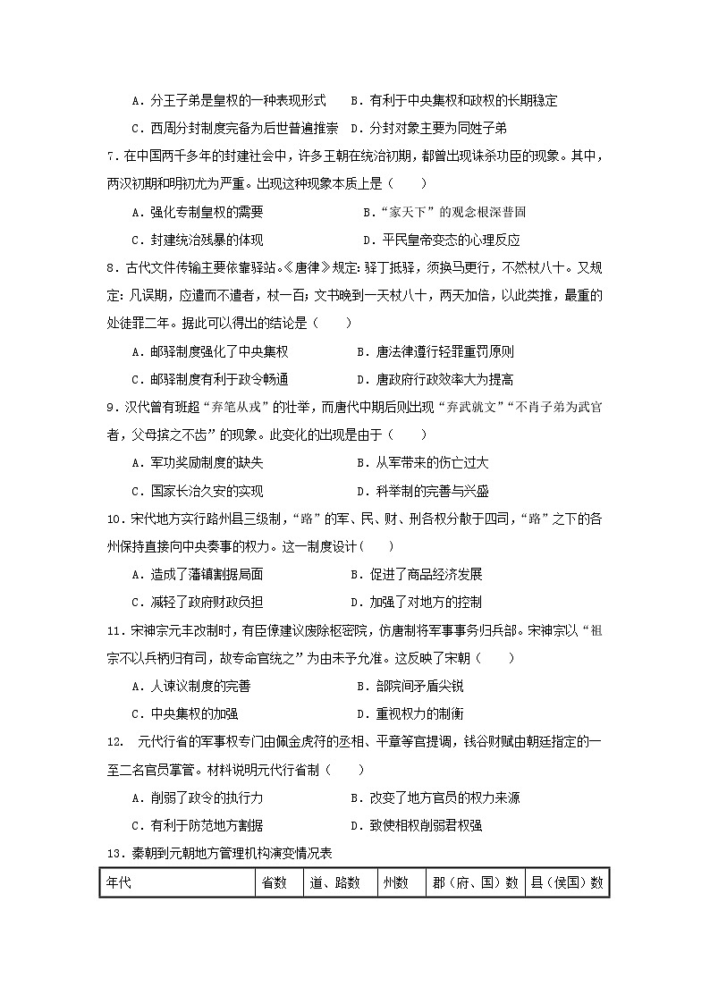 【历史】宁夏育才中学2019-2020学年高二上学期第一次月考试题02