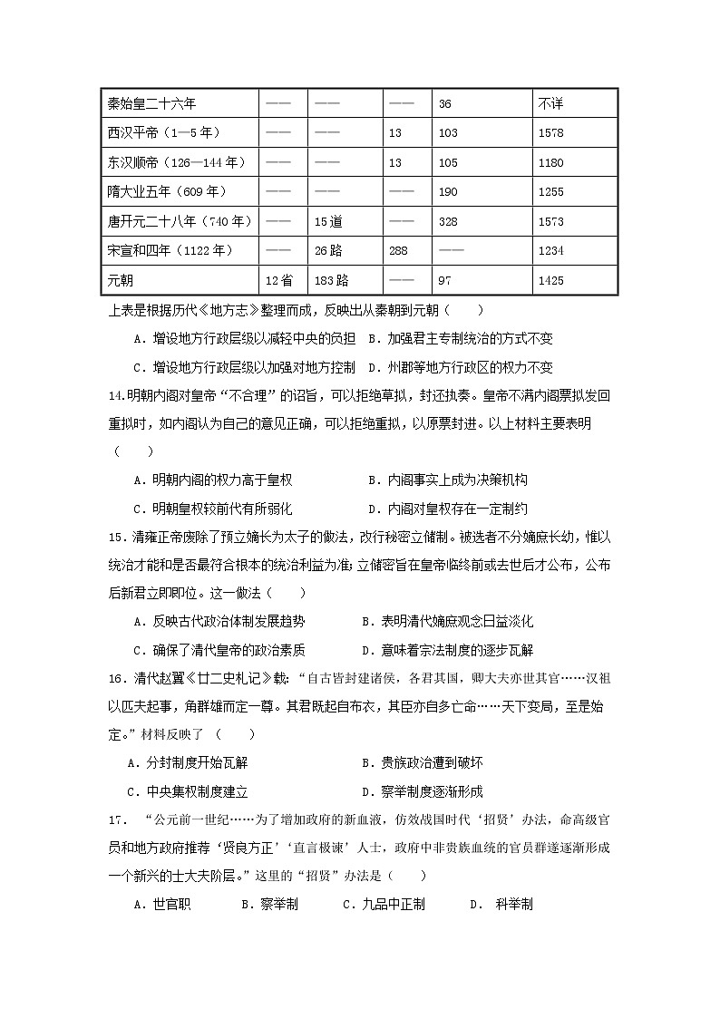 【历史】宁夏育才中学2019-2020学年高二上学期第一次月考试题03