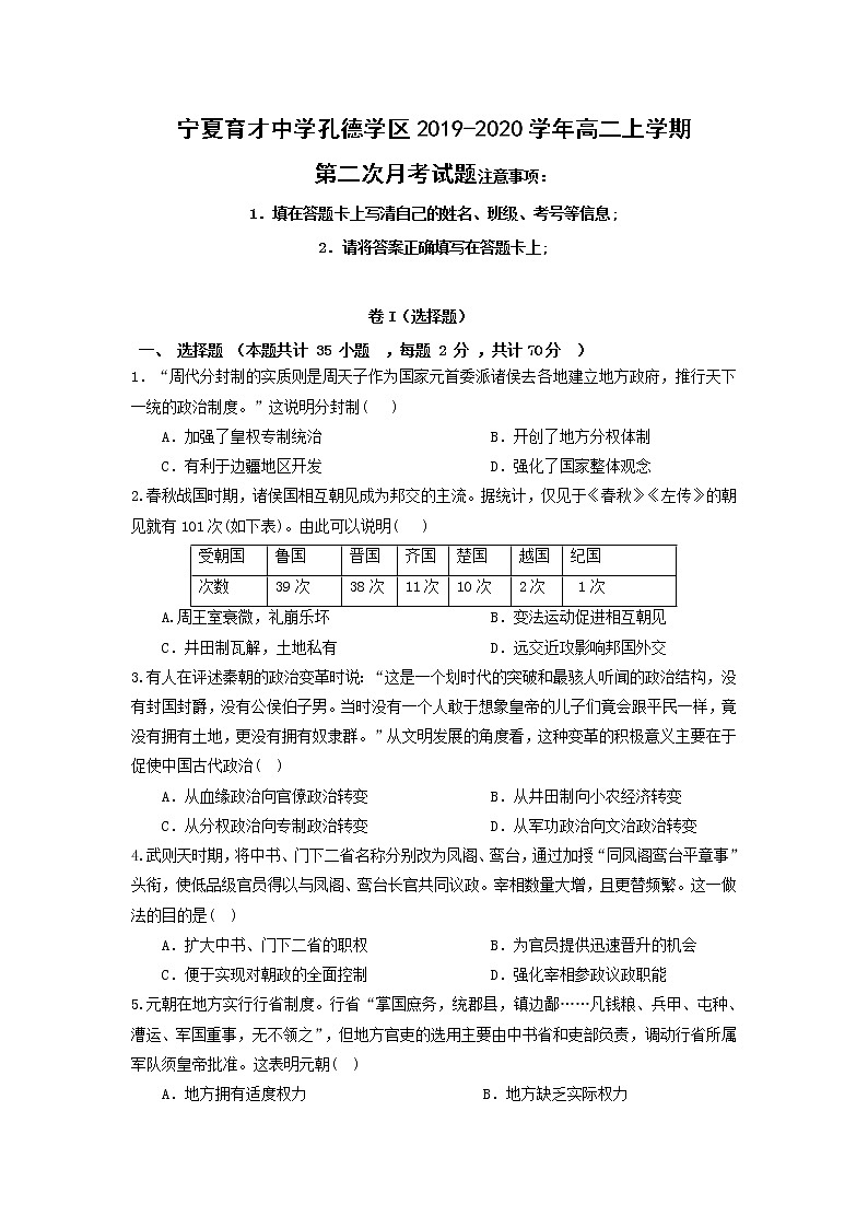 【历史】宁夏育才中学孔德学区2019-2020学年高二上学期第二次月考试题第1页