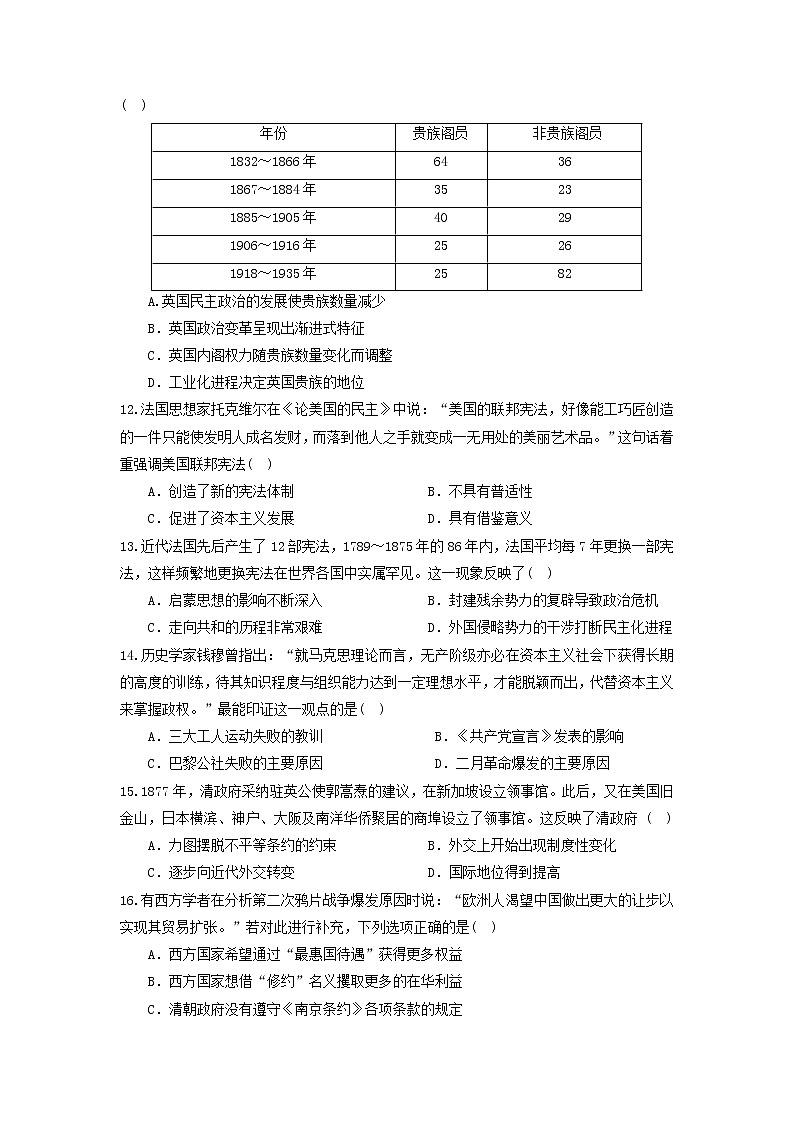【历史】宁夏育才中学孔德学区2019-2020学年高二上学期第二次月考试题第3页