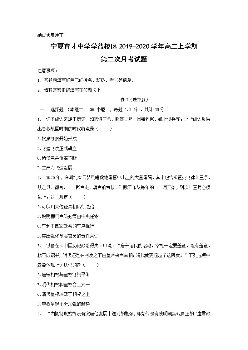 【历史】宁夏育才中学学益校区2019-2020学年高二上学期第二次月考试题第1页
