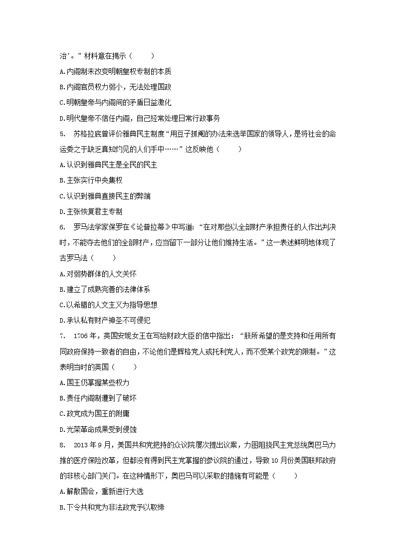 【历史】宁夏育才中学学益校区2019-2020学年高二上学期第二次月考试题第2页