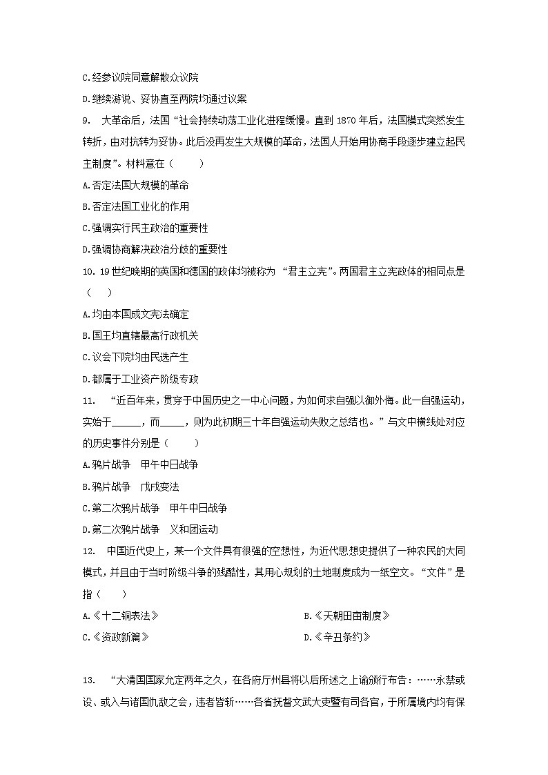 【历史】宁夏育才中学学益校区2019-2020学年高二上学期第二次月考试题第3页