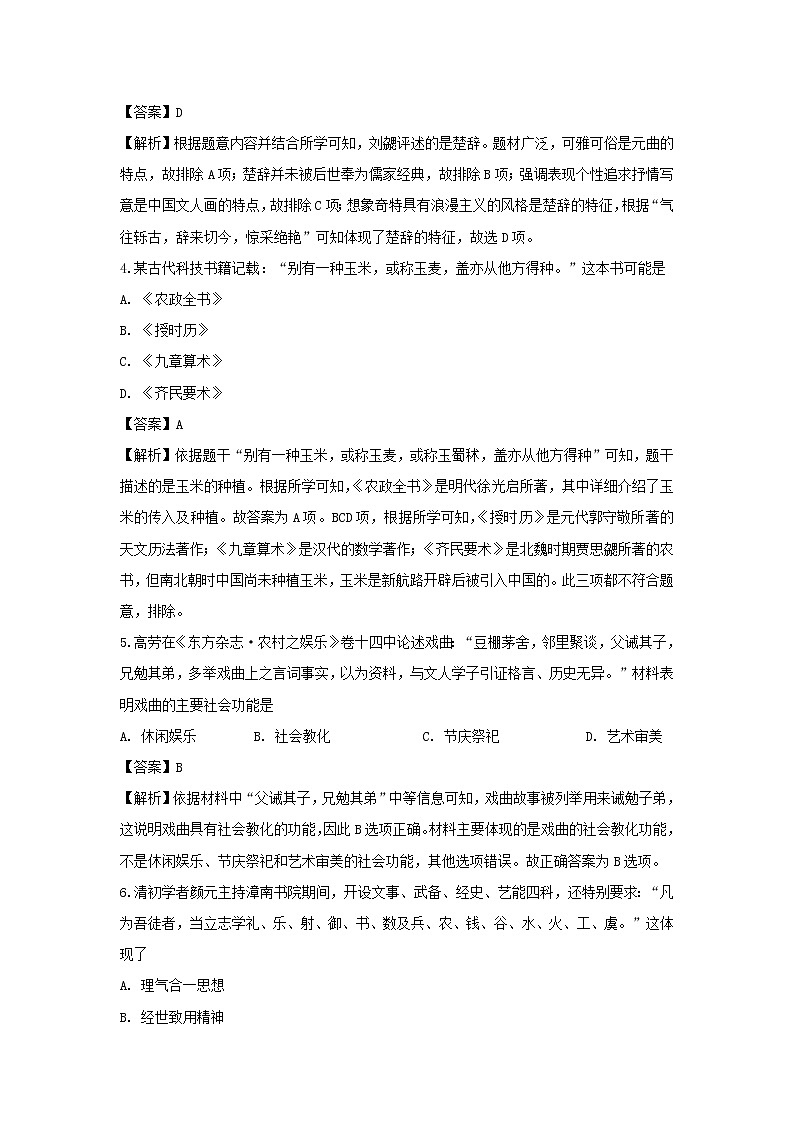 【历史】山西省晋中市祁县第二中学校2019-2020学年高二10月月考试题（解析版）02